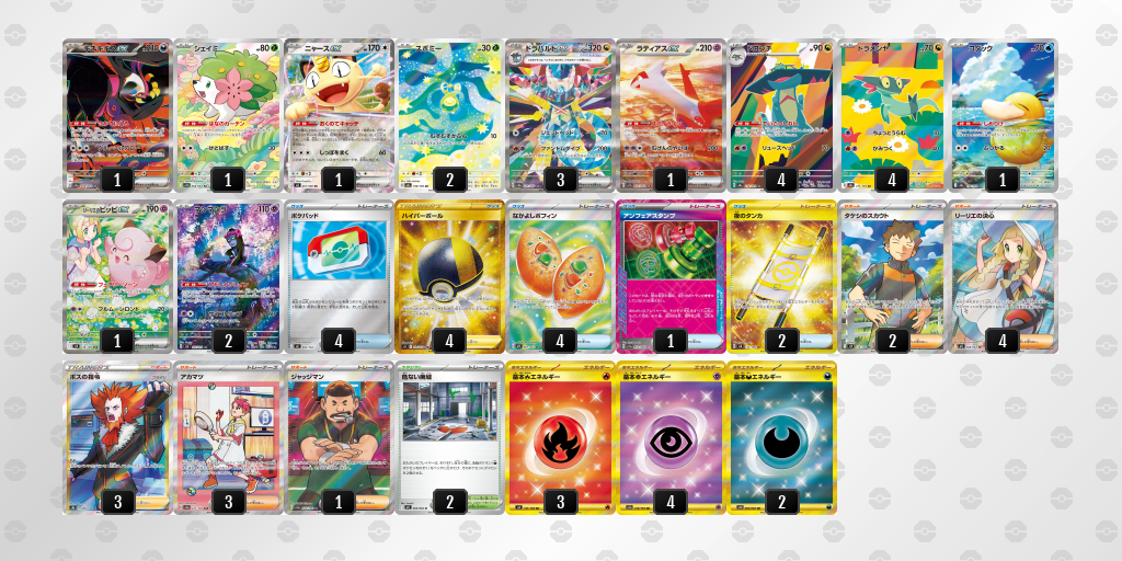 ベスト4 ドラパルトex 60枚デッキレシピ