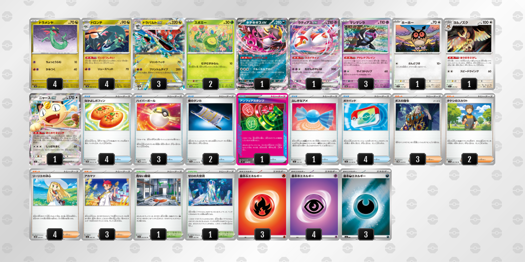 ベスト16 ドラパルトex 60枚デッキレシピ