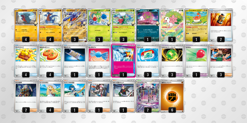 ベスト16 シロナのガブリアスex 60枚デッキレシピ
