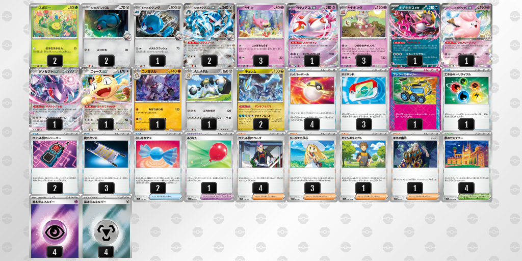 ベスト16 ヤドキング 60枚デッキレシピ