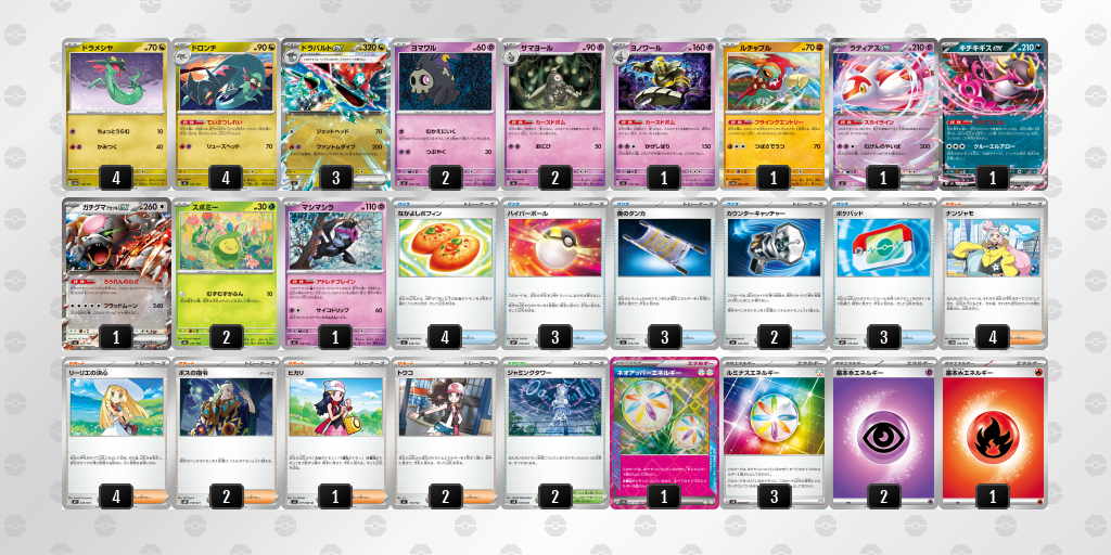 ベスト8 ドラパルトex／ヨノワール 60枚デッキレシピ