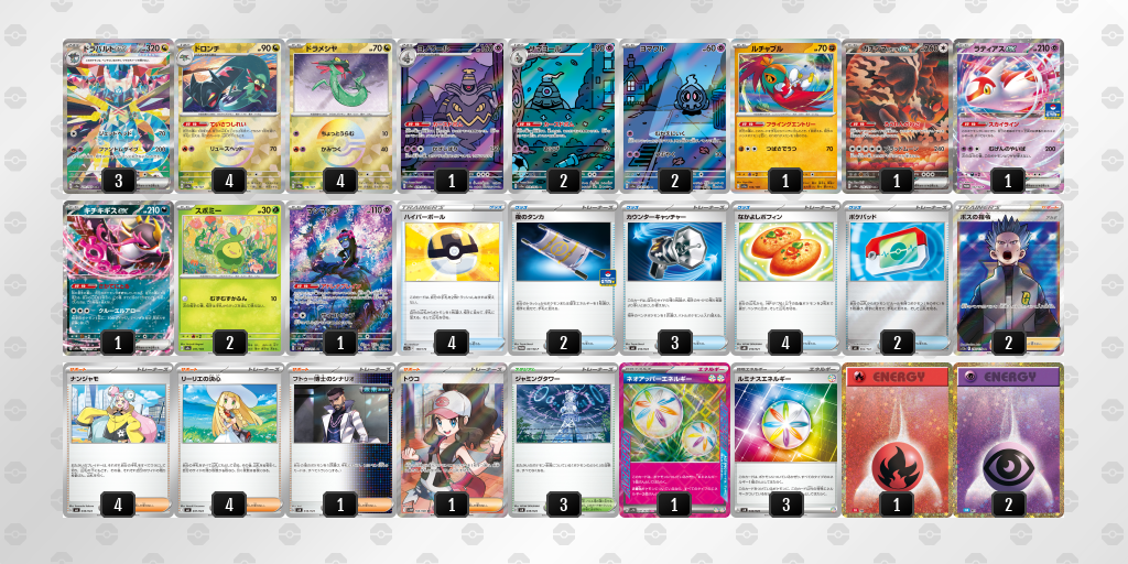 ベスト8 ドラパルトex／ヨノワール 60枚デッキレシピ