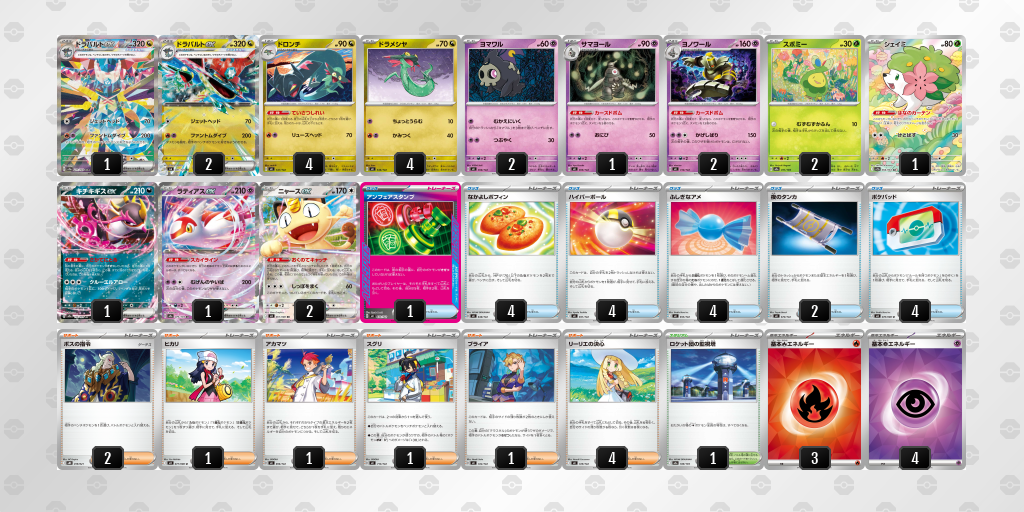 ベスト16 ドラパルトex／ヨノワール 60枚デッキレシピ