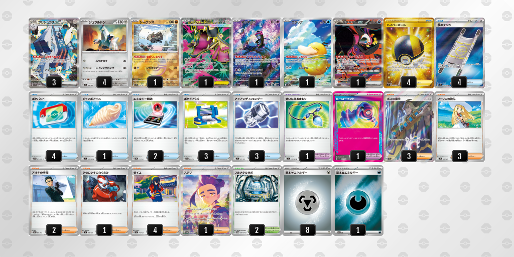 ベスト16 ブリジュラスex 60枚デッキレシピ