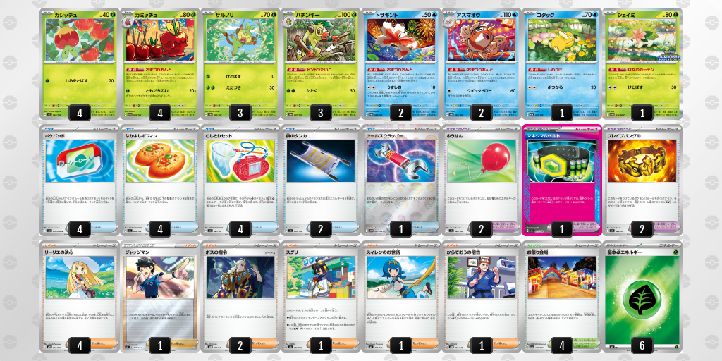 ベスト8 カミッチュ／バチンキー 60枚デッキレシピ