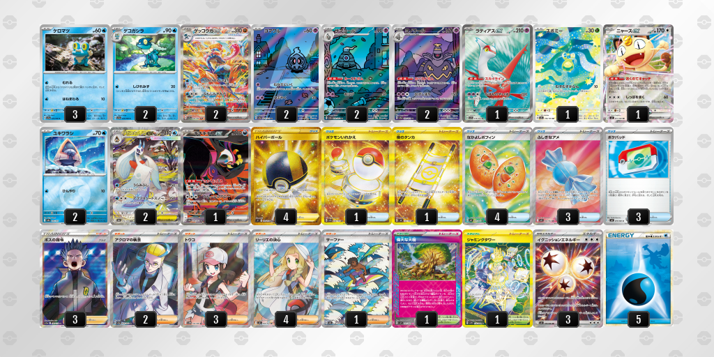 ベスト8 ゲッコウガex 60枚デッキレシピ