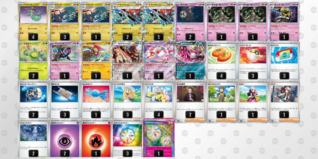 ベスト16 ドラパルトex／ヨノワール 60枚デッキレシピ