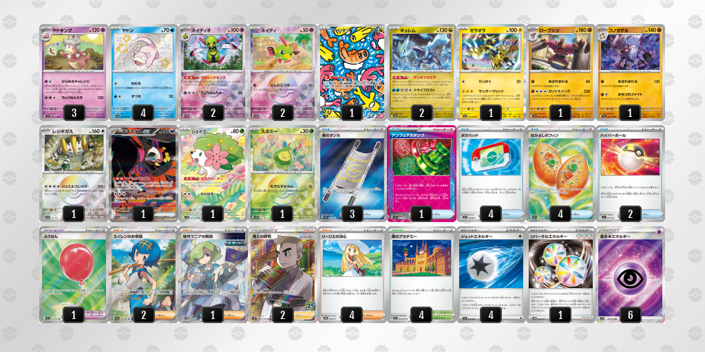 ベスト16 ヤドキング 60枚デッキレシピ