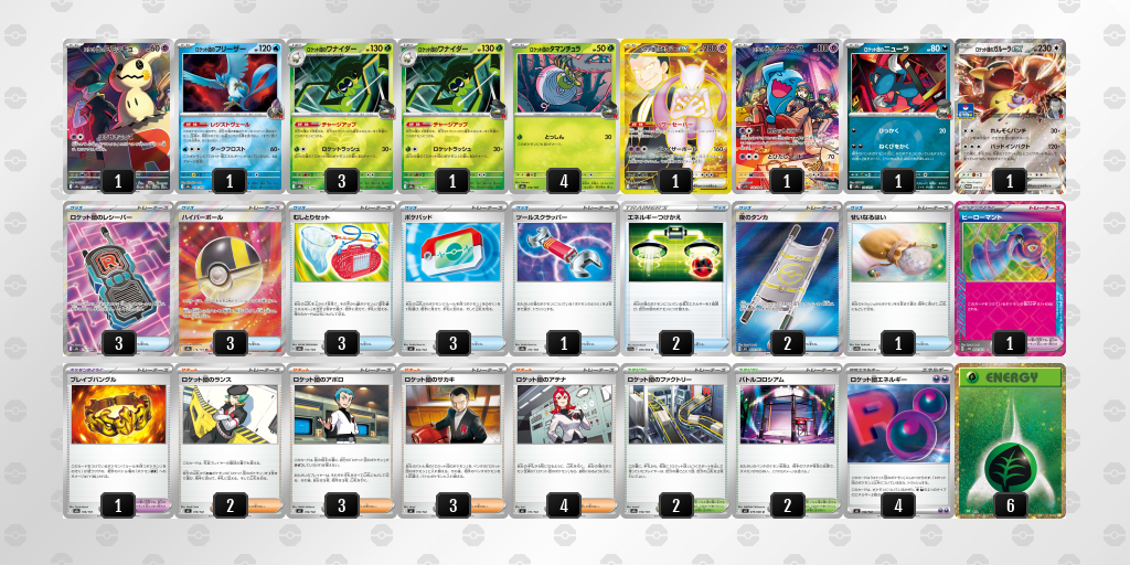 ベスト16 ロケット団のミュウツーex 60枚デッキレシピ