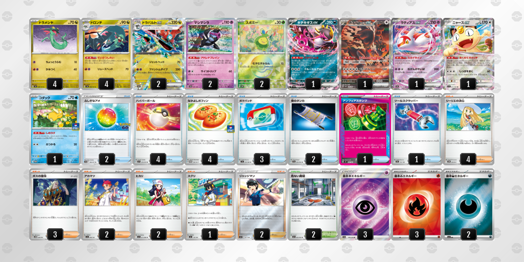 ベスト16 ドラパルトex 60枚デッキレシピ