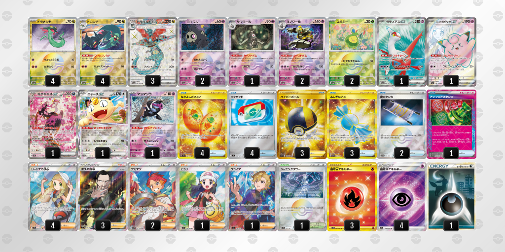 ベスト16 ドラパルトex／ヨノワール 60枚デッキレシピ