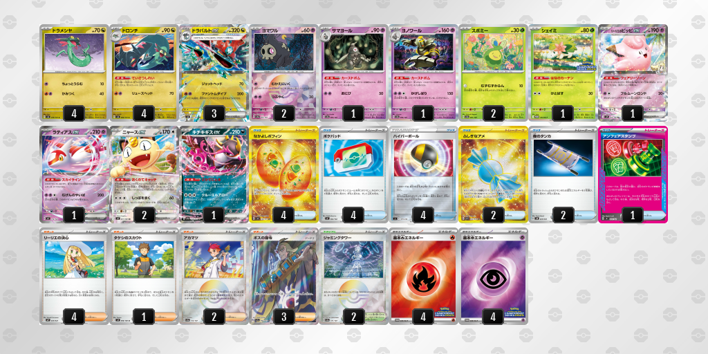 ベスト16 ドラパルトex／ヨノワール 60枚デッキレシピ