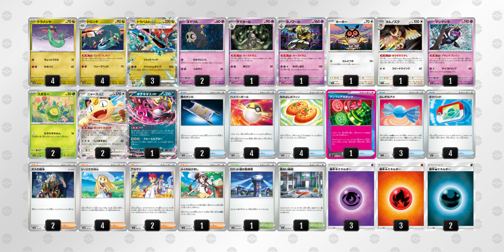 ベスト16 ドラパルトex／ヨノワール 60枚デッキレシピ