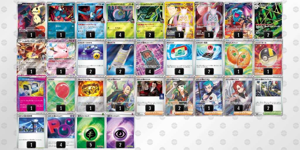 ベスト16 ロケット団のミュウツーex 60枚デッキレシピ
