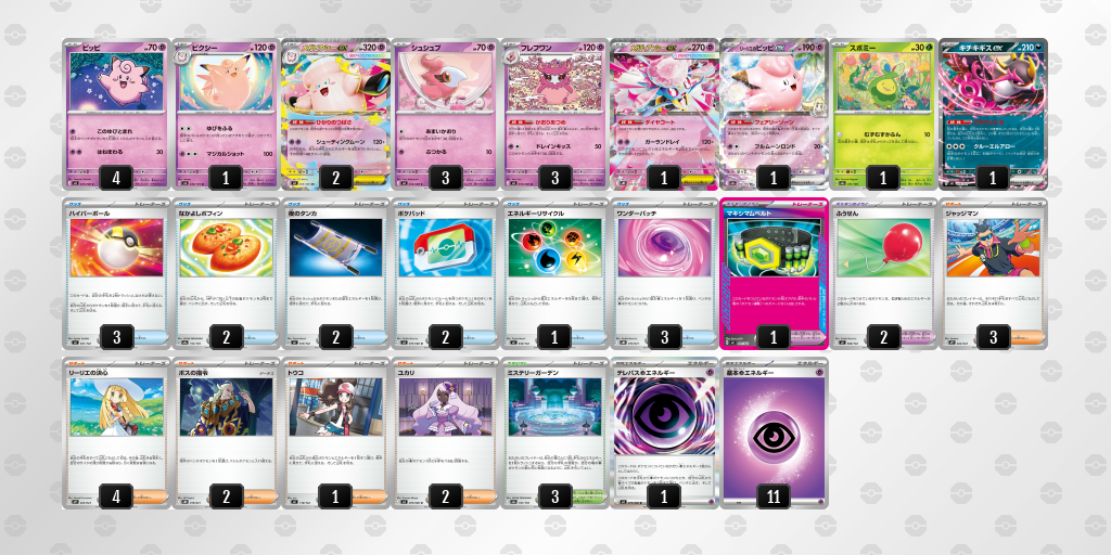 ベスト8 メガピクシーex 60枚デッキレシピ
