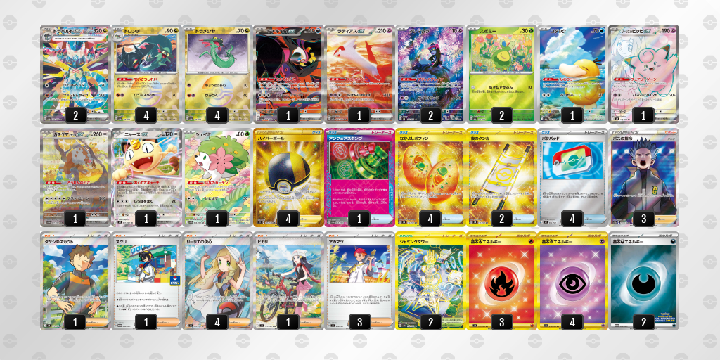 ベスト4 ドラパルトex 60枚デッキレシピ