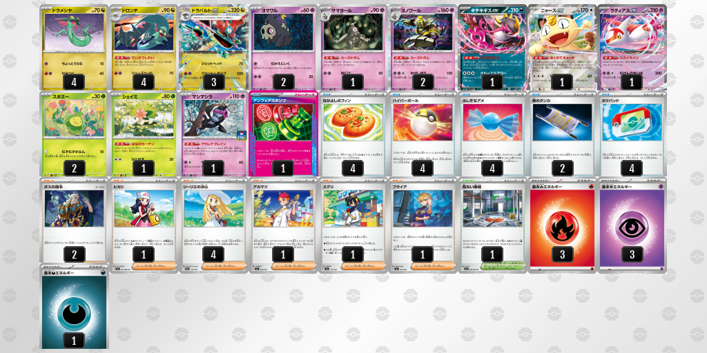 ベスト4 ドラパルトex／ヨノワール 60枚デッキレシピ