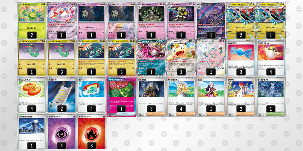 ベスト8 ドラパルトex／ヨノワール 60枚デッキレシピ