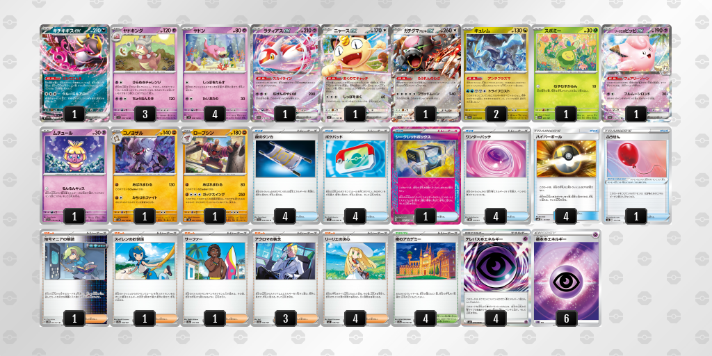ベスト8 ヤドキング 60枚デッキレシピ