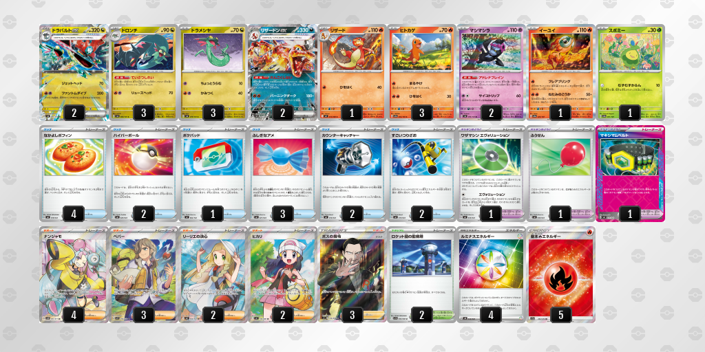 ベスト16 ドラパルトex 60枚デッキレシピ