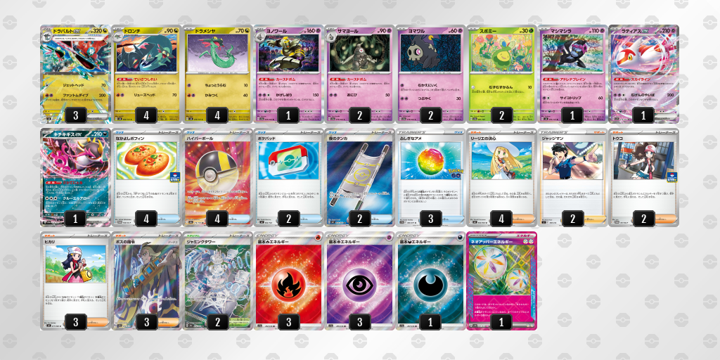 ベスト8 ドラパルトex／ヨノワール 60枚デッキレシピ