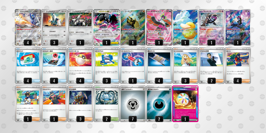 ベスト16 ブリジュラスex 60枚デッキレシピ