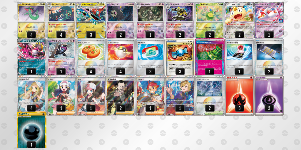 ベスト4 ドラパルトex／ヨノワール 60枚デッキレシピ