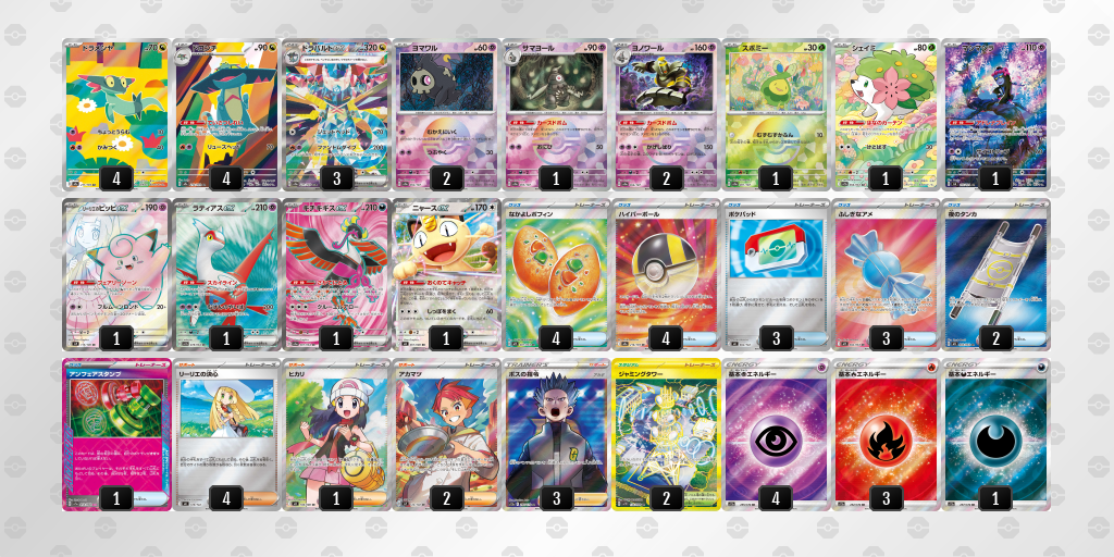 準優勝 ドラパルトex／ヨノワール 60枚デッキレシピ