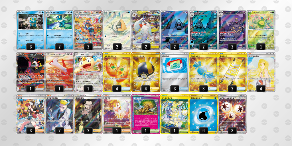 ベスト16 ゲッコウガex 60枚デッキレシピ