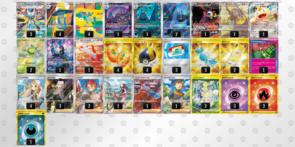 ベスト4 ドラパルトex／ヨノワール 60枚デッキレシピ