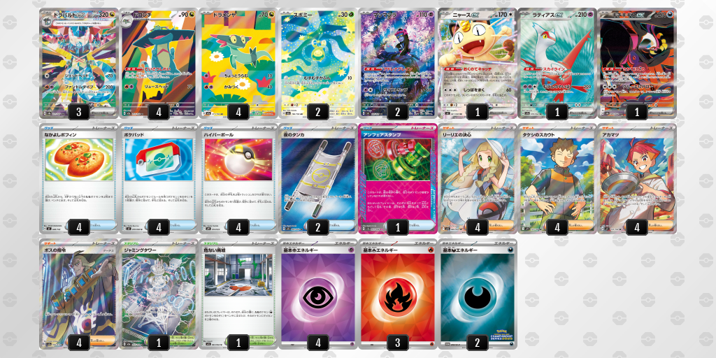 ベスト8 ドラパルトex 60枚デッキレシピ
