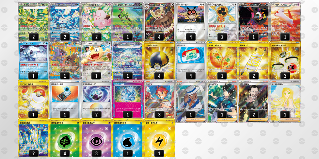 優勝 メガガルーラex／リーリエのピッピex 60枚デッキレシピ