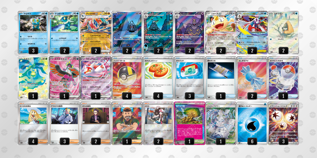 優勝 ゲッコウガex 60枚デッキレシピ