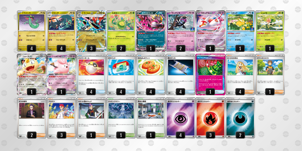ベスト8 ドラパルトex 60枚デッキレシピ