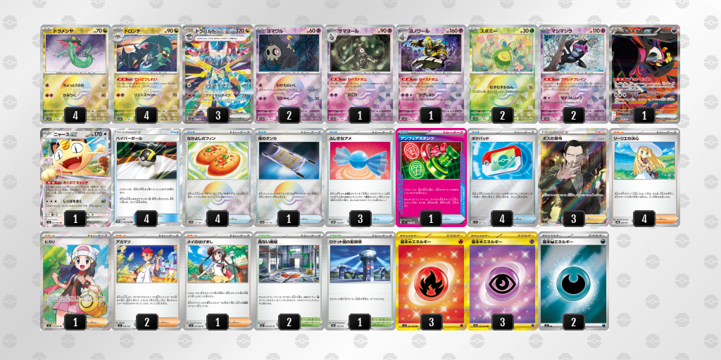 ベスト16 ドラパルトex／ヨノワール 60枚デッキレシピ
