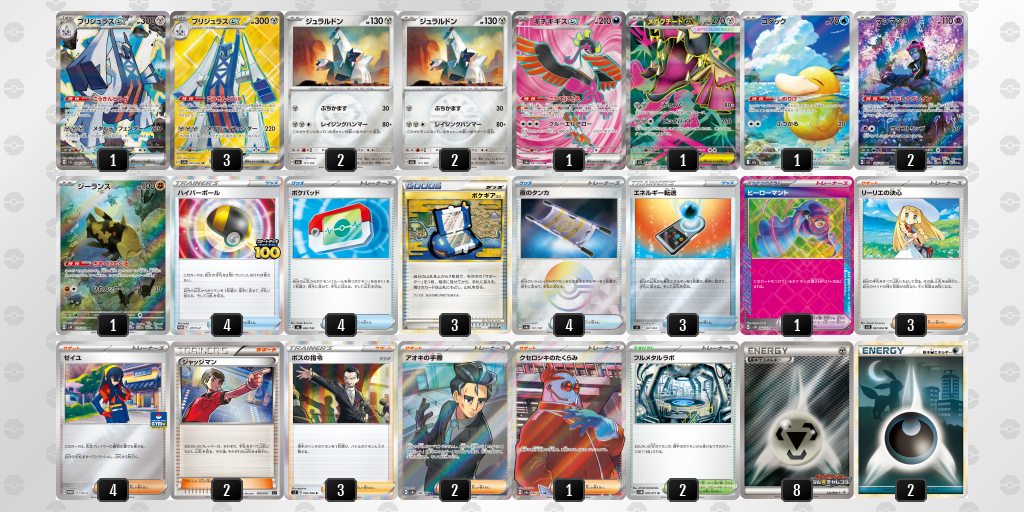 ベスト16 ブリジュラスex 60枚デッキレシピ
