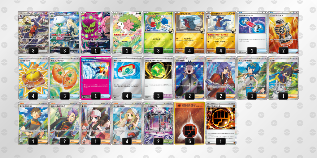 ベスト8 シロナのガブリアスex 60枚デッキレシピ