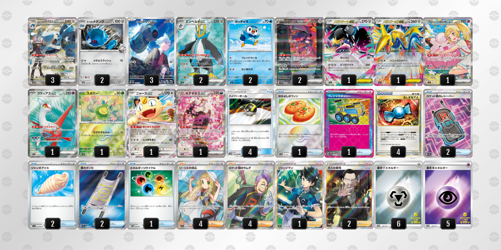 ベスト16 ダイゴのメタグロスex 60枚デッキレシピ