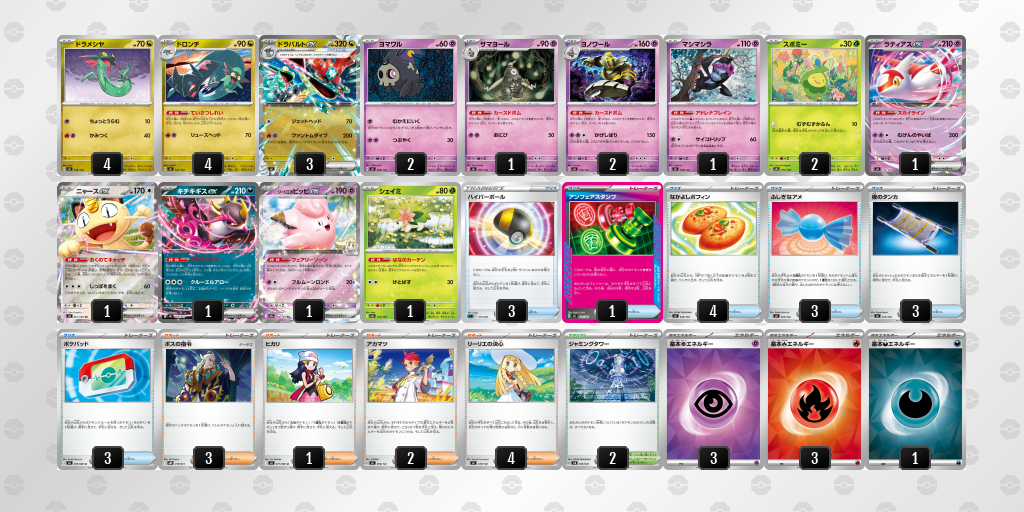 ベスト16 ドラパルトex／ヨノワール 60枚デッキレシピ