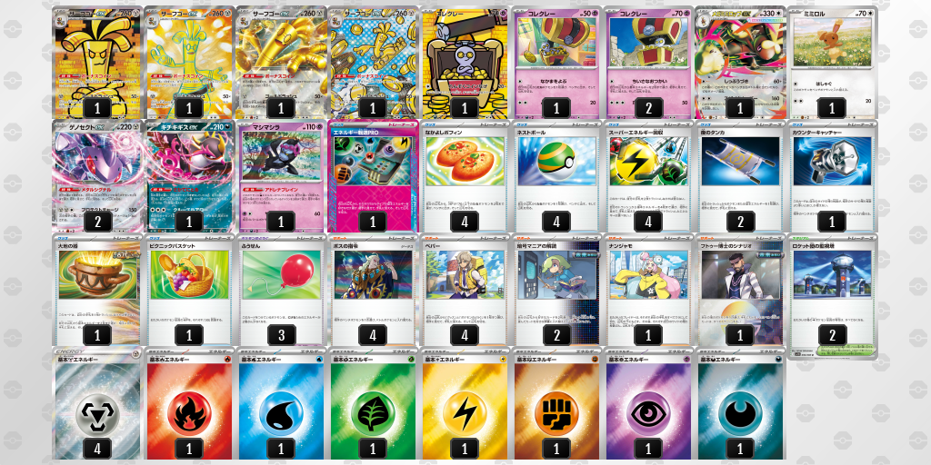 ベスト16 ゲノセクトex 60枚デッキレシピ