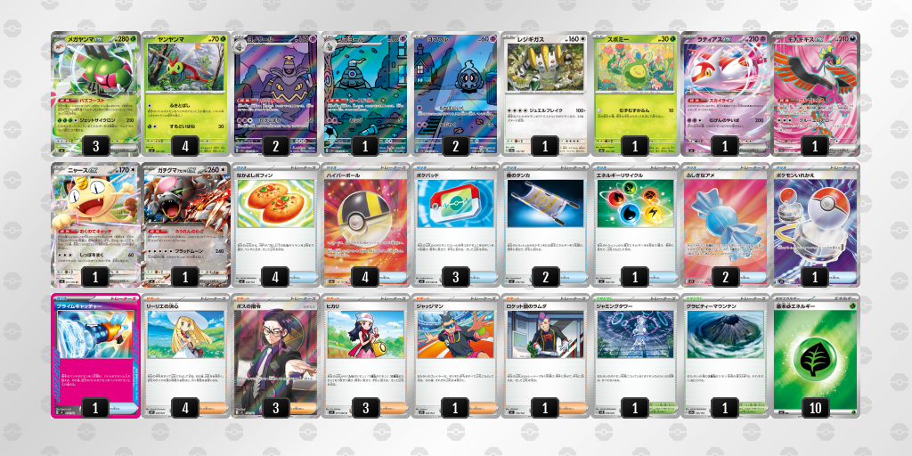 ベスト8 メガヤンマex 60枚デッキレシピ