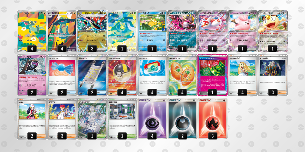 ベスト16 ドラパルトex 60枚デッキレシピ