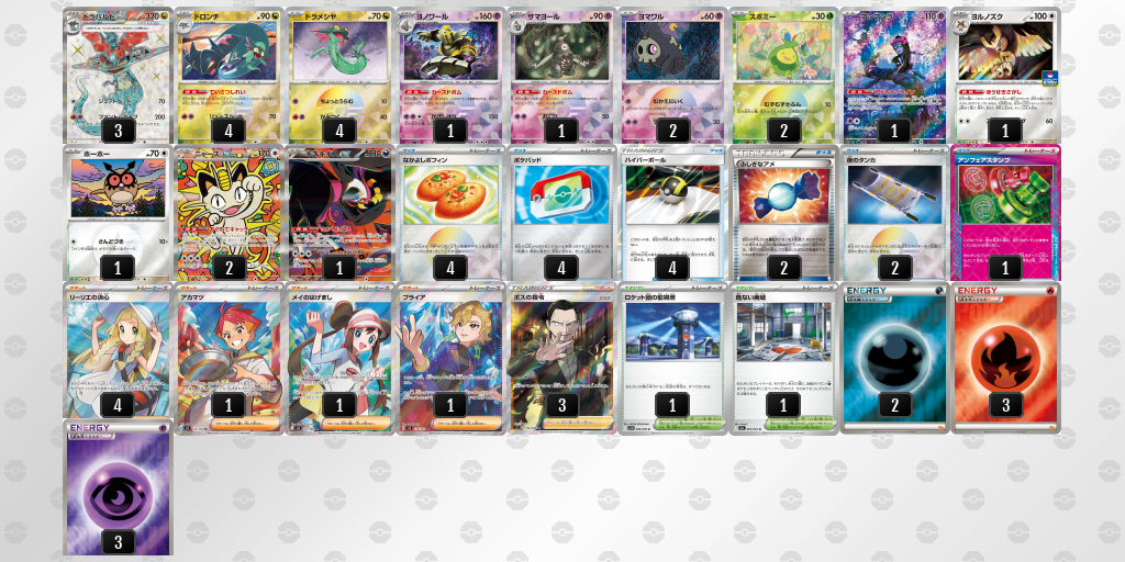 ベスト8 ドラパルトex／ヨノワール 60枚デッキレシピ