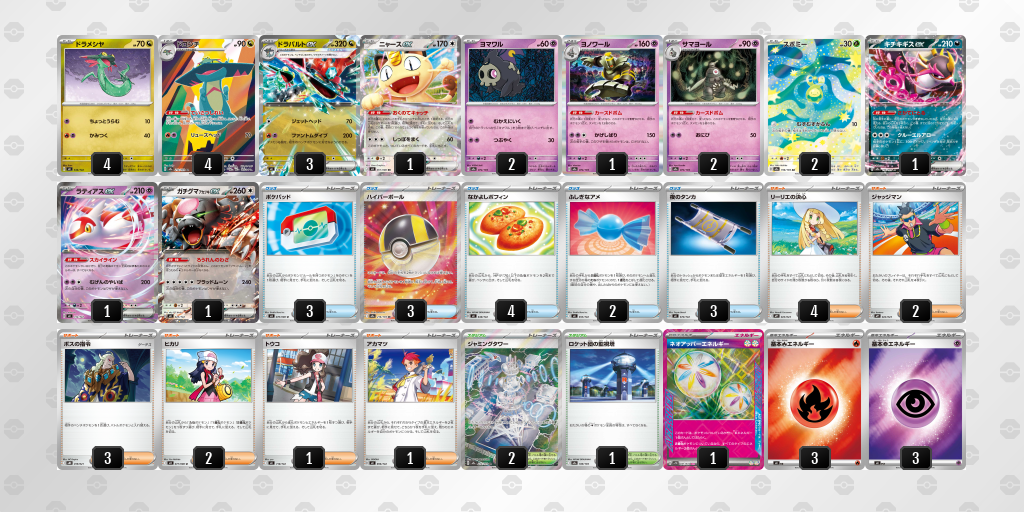 ベスト16 ドラパルトex／ヨノワール 60枚デッキレシピ