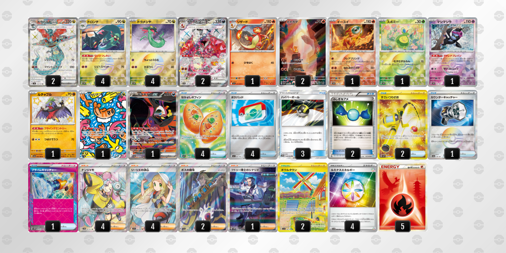 優勝 ドラパルトex 60枚デッキレシピ