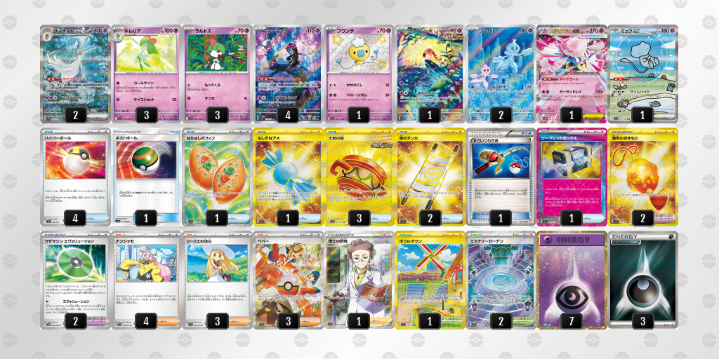 準優勝 サーナイトex 60枚デッキレシピ