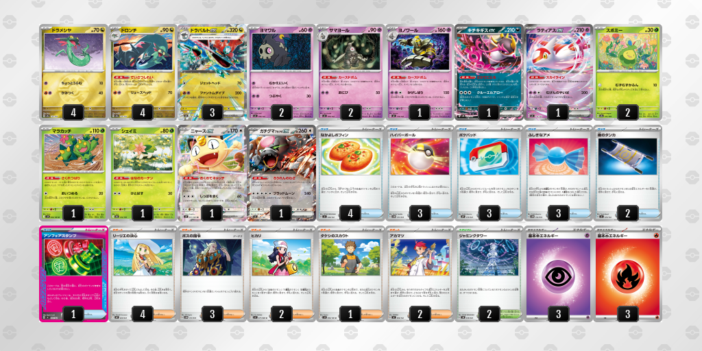 ベスト4 ドラパルトex／ヨノワール 60枚デッキレシピ