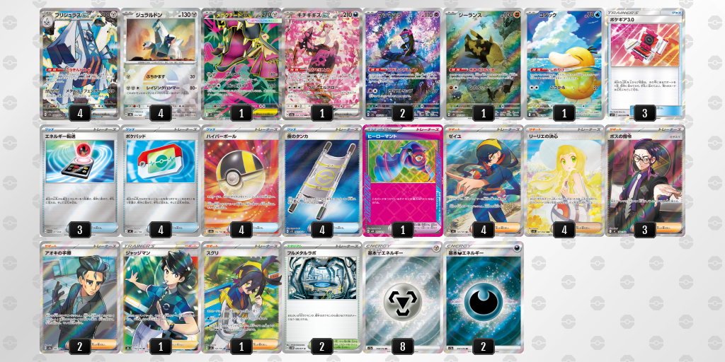 ベスト8 ブリジュラスex 60枚デッキレシピ