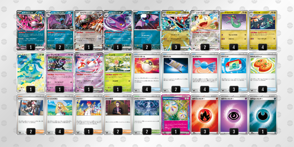 ベスト4 ドラパルトex 60枚デッキレシピ