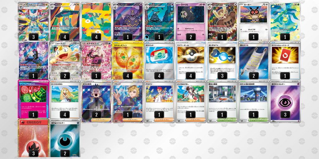 ベスト4 ドラパルトex／ヨノワール 60枚デッキレシピ